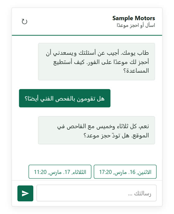 روبوت محادثة بالذكاء الاصطناعي وحجز المواعيد
