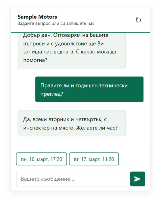 ИИ чатбот и записване на часове