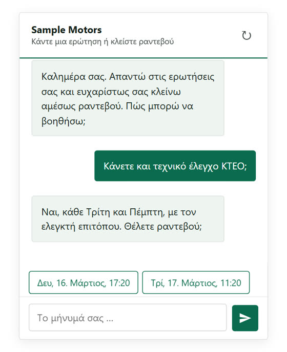 Chatbot τεχνητής νοημοσύνης και κρατήσεις ραντεβού
