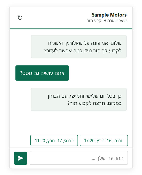 צ׳אטבוט בינה מלאכותית וקביעת תורים