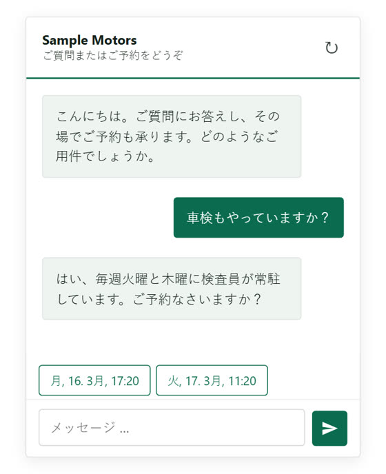 AIチャットボットと予約受付