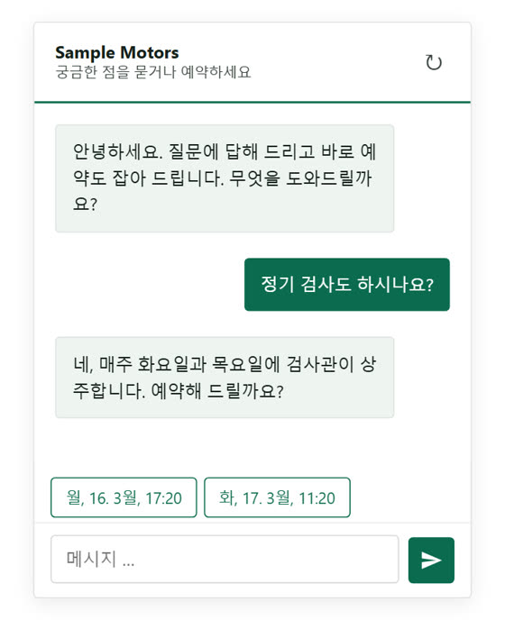 AI 챗봇 및 예약