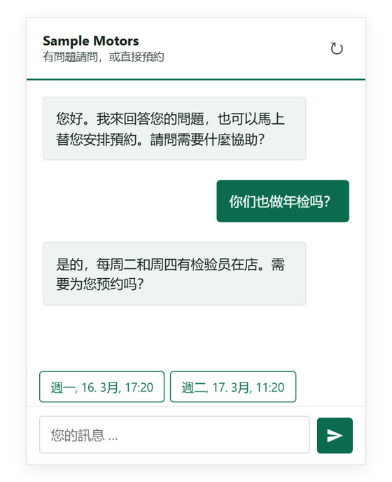 AI 聊天機器人與預約